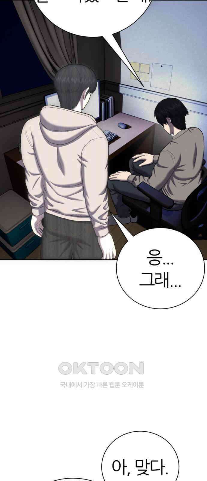 대리게임 67화 25