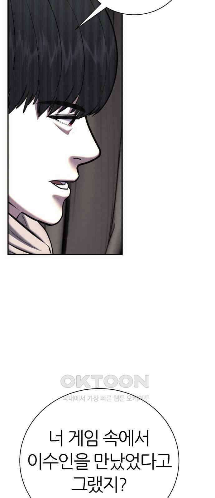 대리게임 67화 28