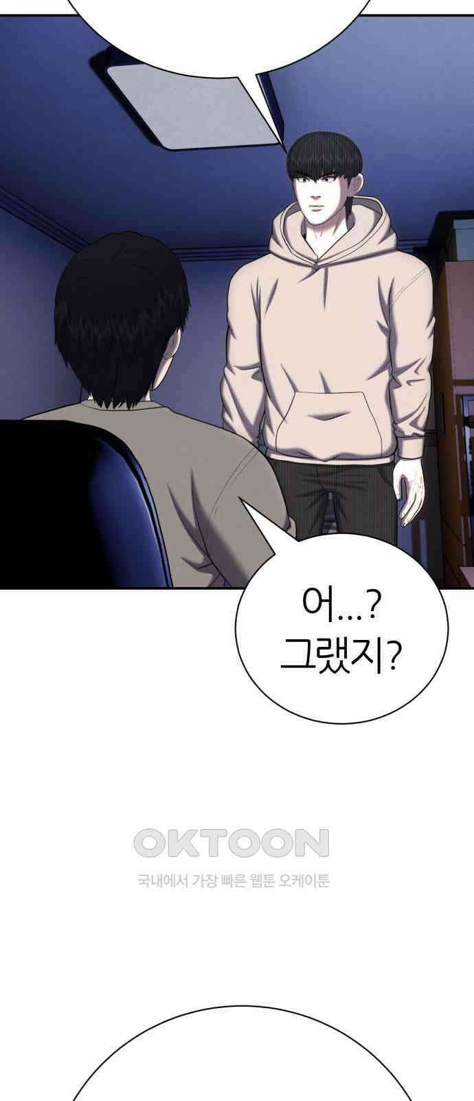 대리게임 67화 29