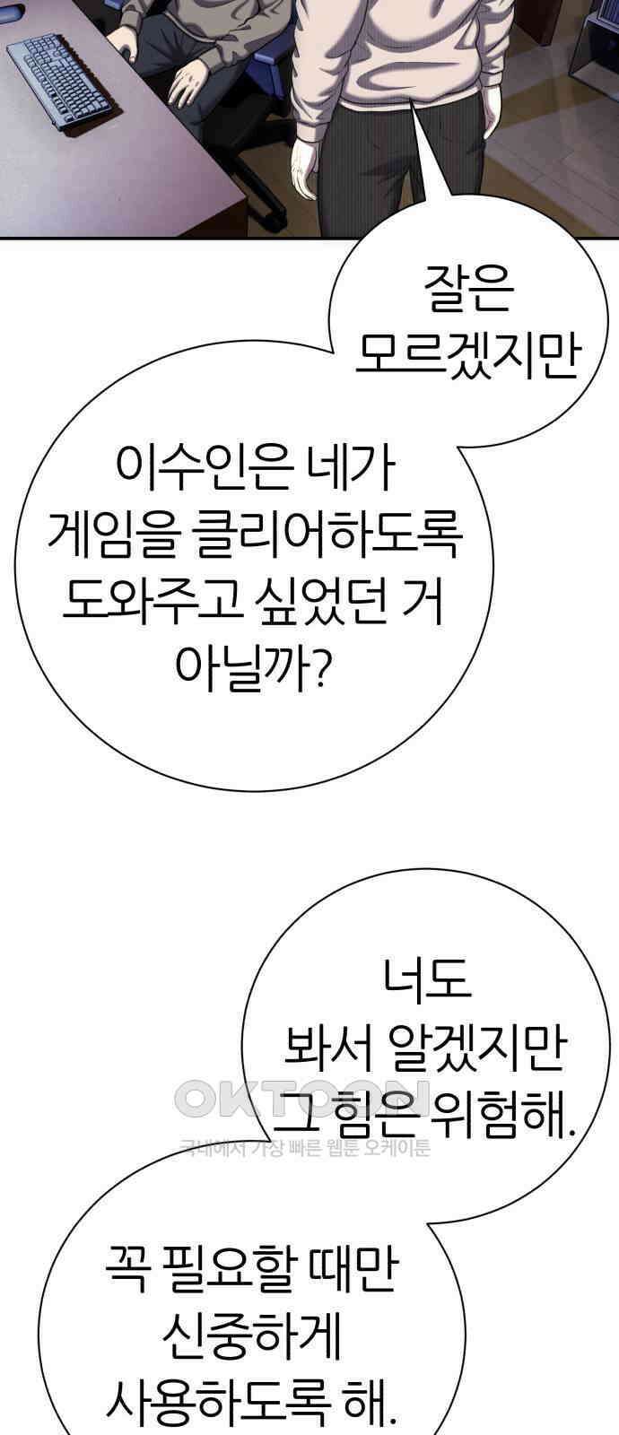 대리게임 67화 32