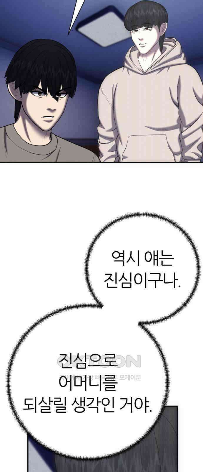 대리게임 67화 36
