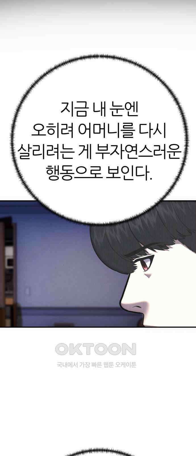 대리게임 67화 42
