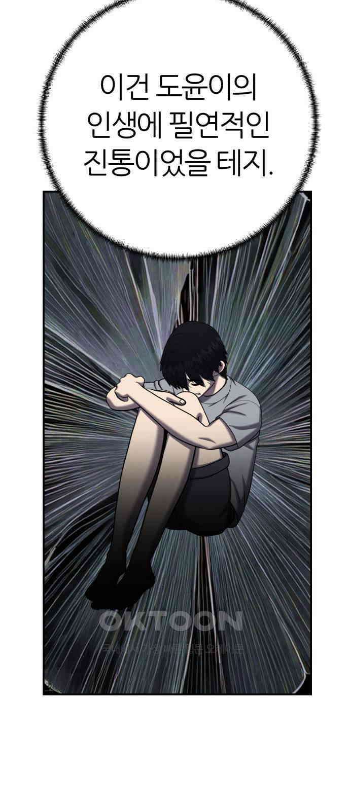 대리게임 67화 43