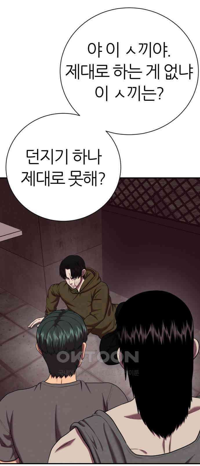대리게임 67화 70