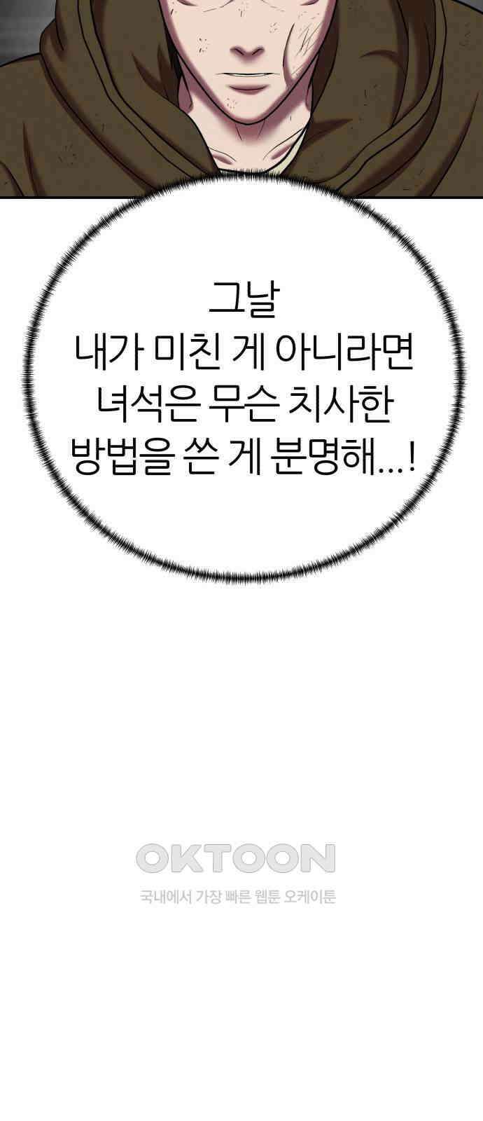 대리게임 67화 77