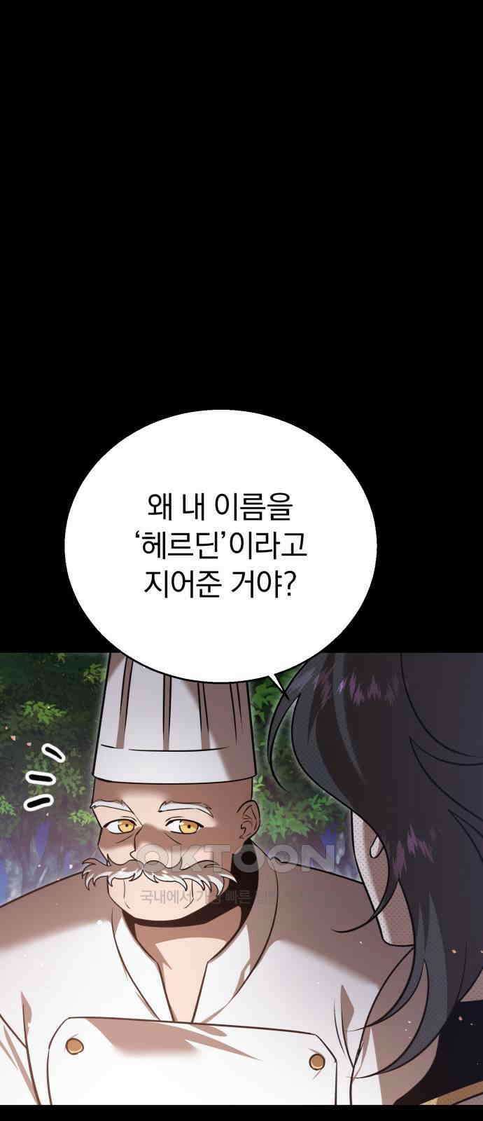 돌격! 용마치킨 87화 : 가장 강한 사람 3