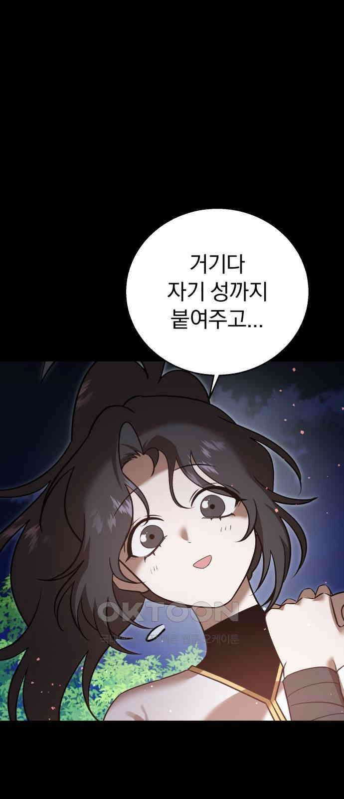 돌격! 용마치킨 87화 : 가장 강한 사람 4