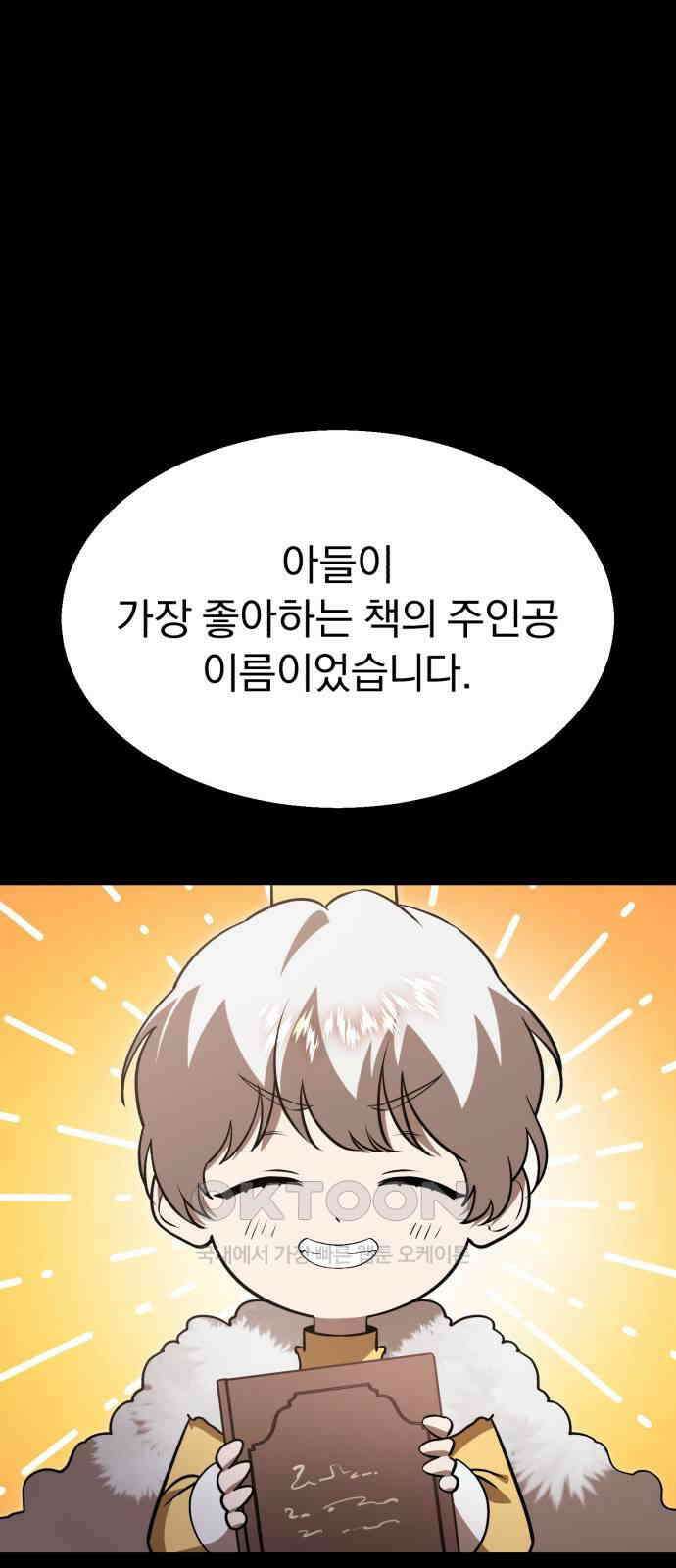 돌격! 용마치킨 87화 : 가장 강한 사람 6