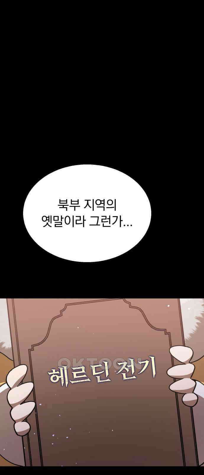 돌격! 용마치킨 87화 : 가장 강한 사람 7
