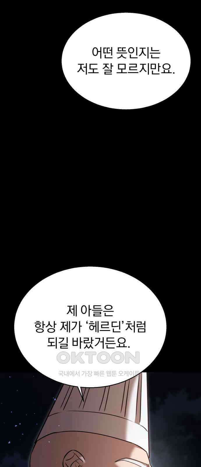 돌격! 용마치킨 87화 : 가장 강한 사람 8