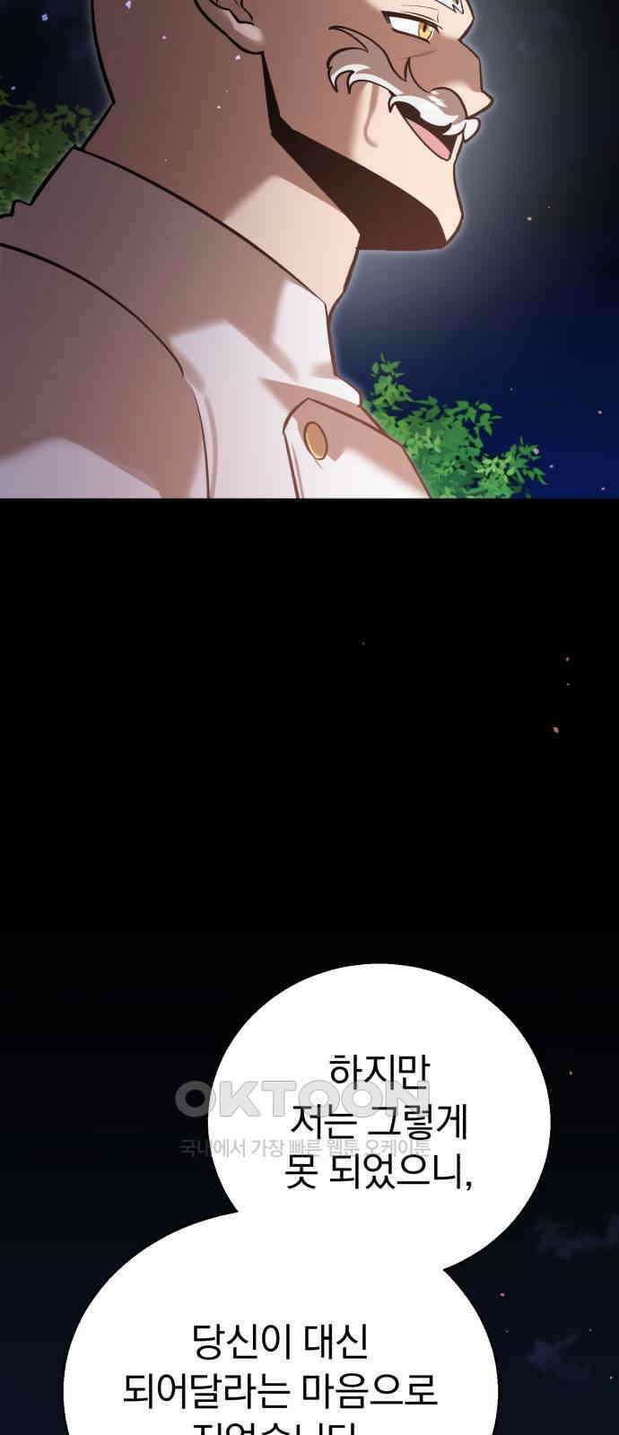 돌격! 용마치킨 87화 : 가장 강한 사람 9