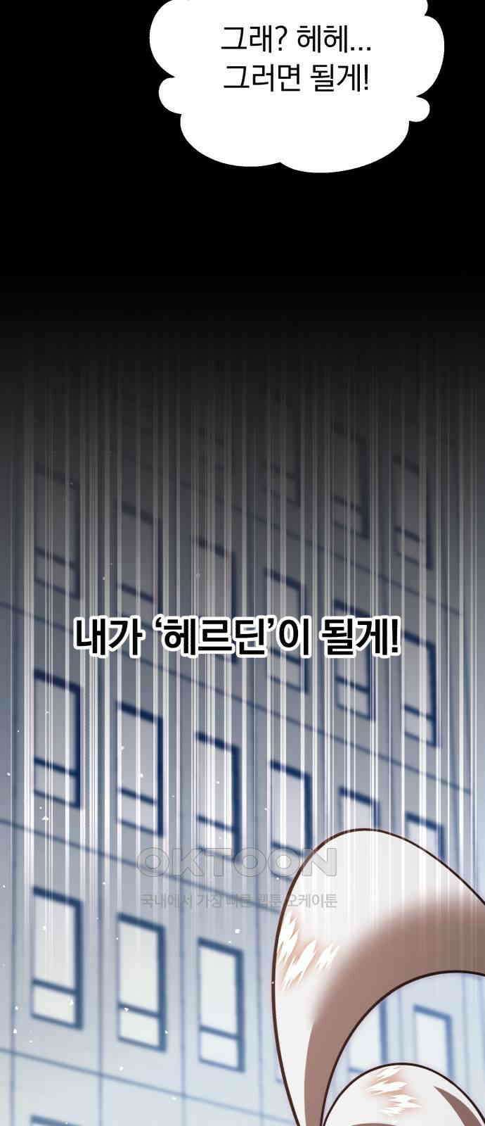 돌격! 용마치킨 87화 : 가장 강한 사람 11