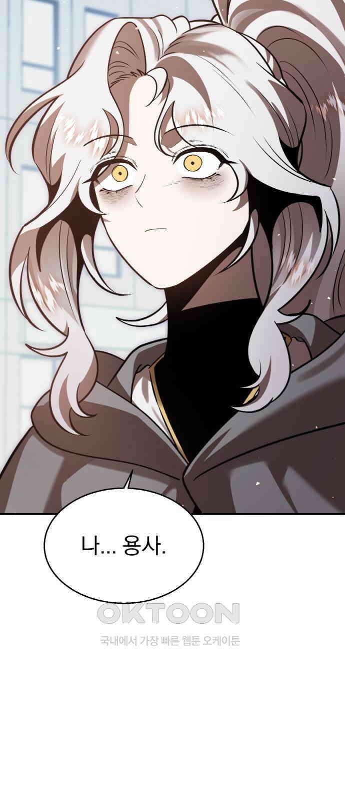 돌격! 용마치킨 87화 : 가장 강한 사람 12