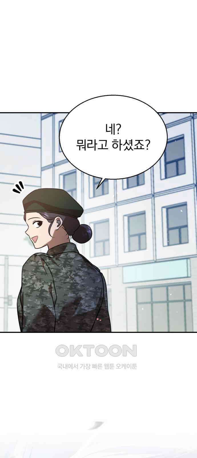 돌격! 용마치킨 87화 : 가장 강한 사람 13