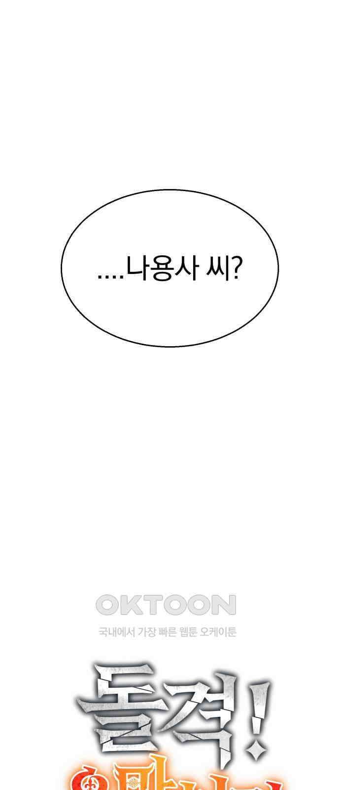 돌격! 용마치킨 87화 : 가장 강한 사람 15