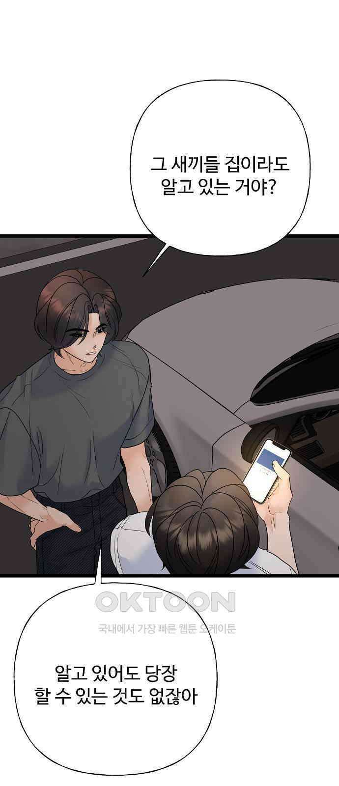 랜덤타겟 77화 14