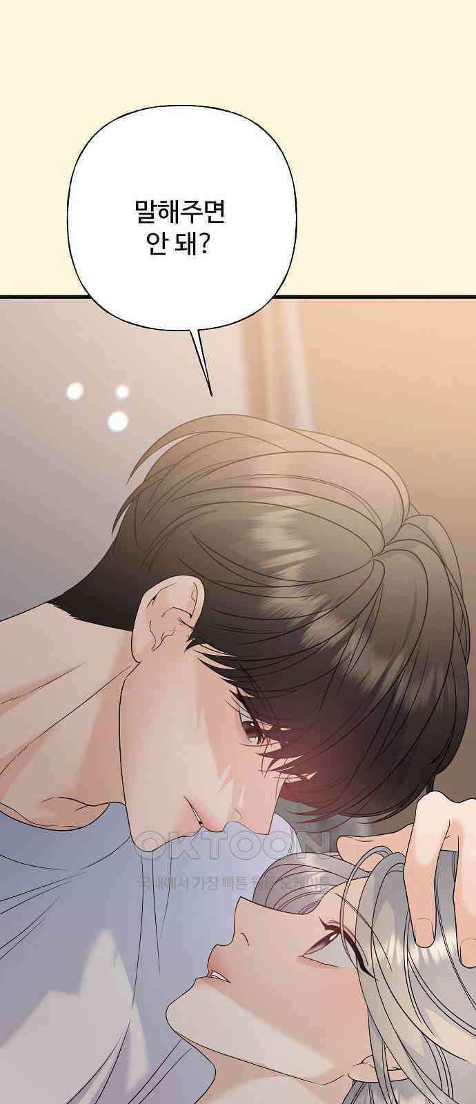 랜덤타겟 79화 8