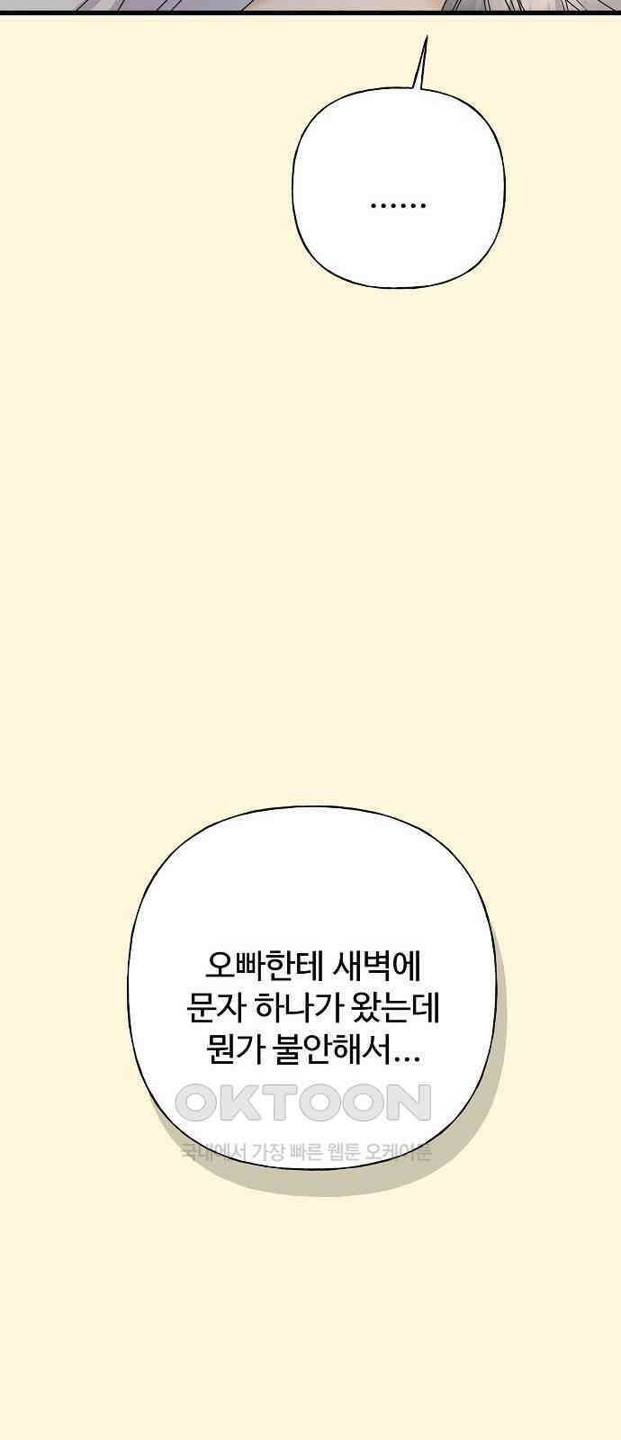 랜덤타겟 79화 9