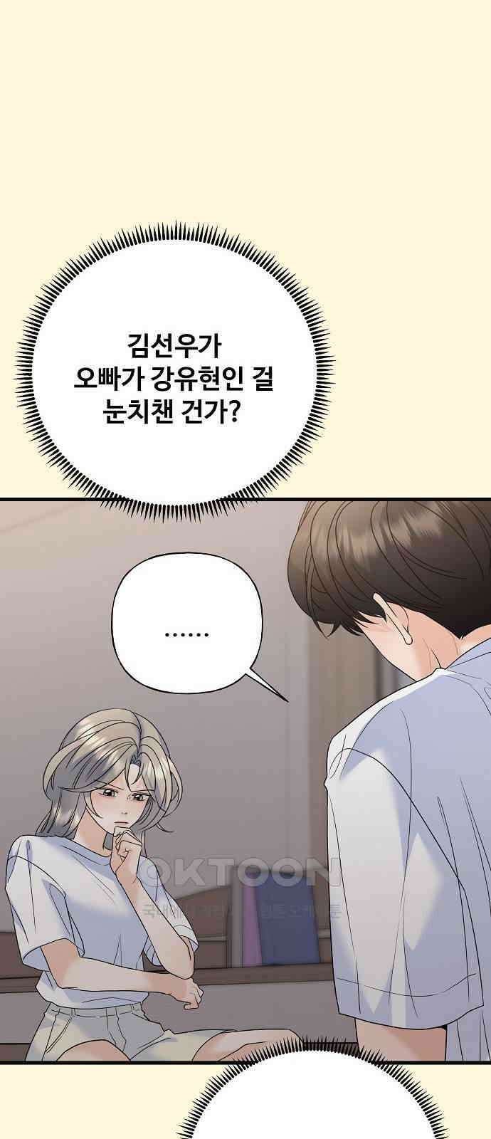 랜덤타겟 79화 12