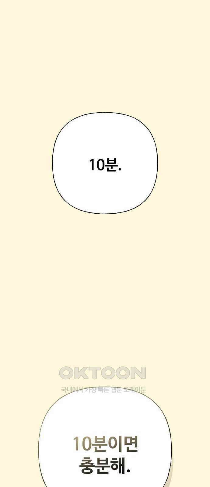 랜덤타겟 79화 23