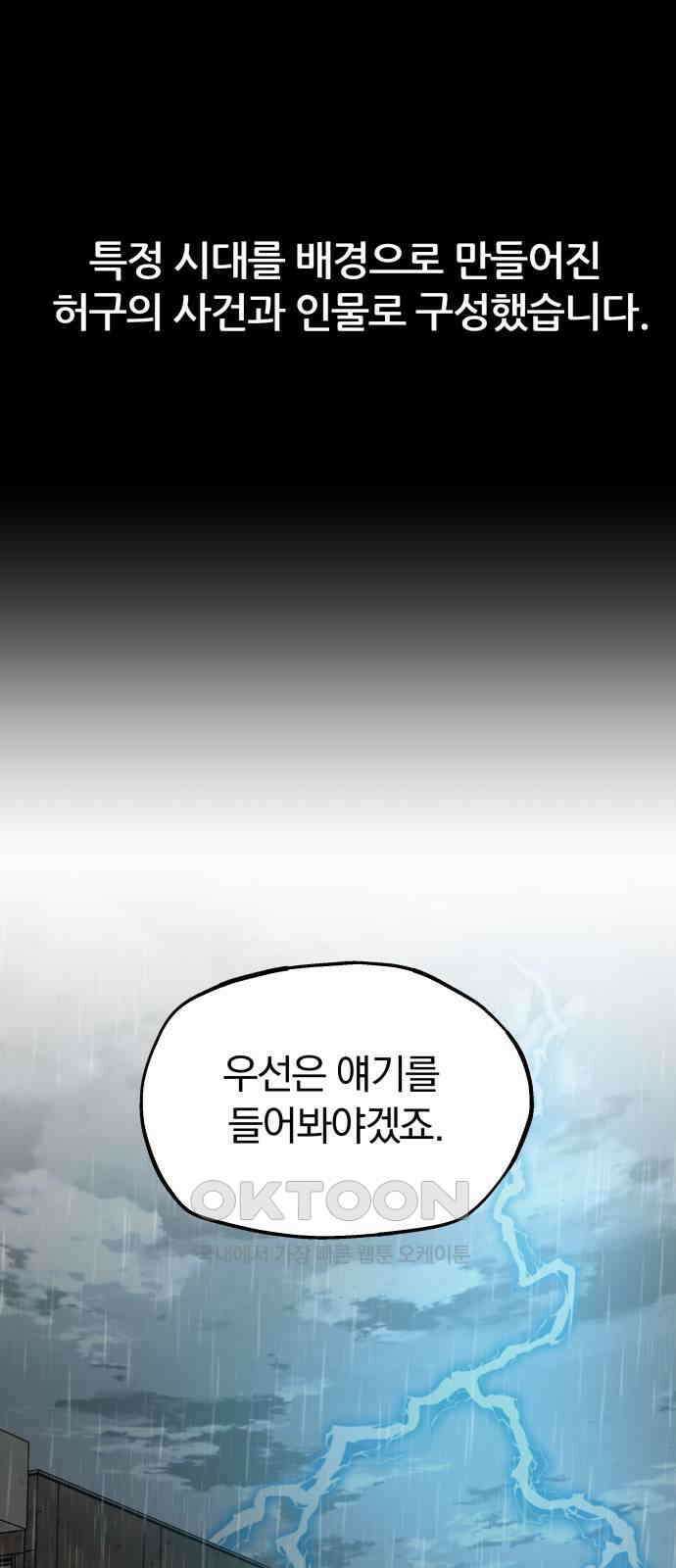 파운더 2부 44화 1