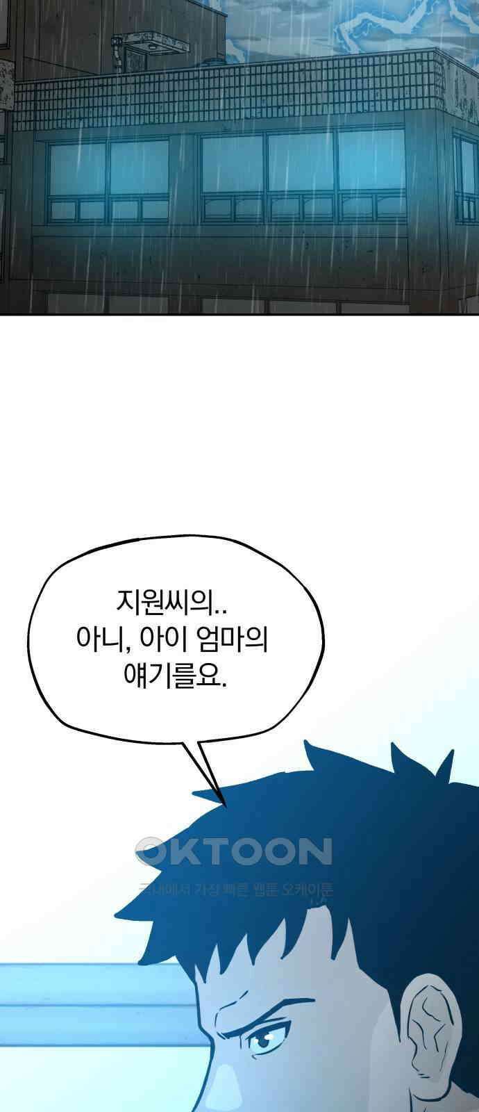 파운더 2부 44화 2