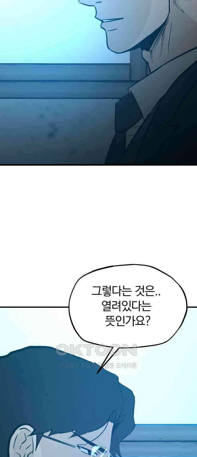 파운더 2부 44화 3