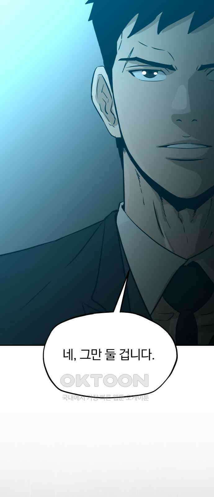 파운더 2부 44화 13