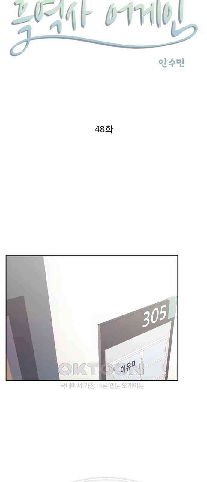 흑역사 어게인 48화 12
