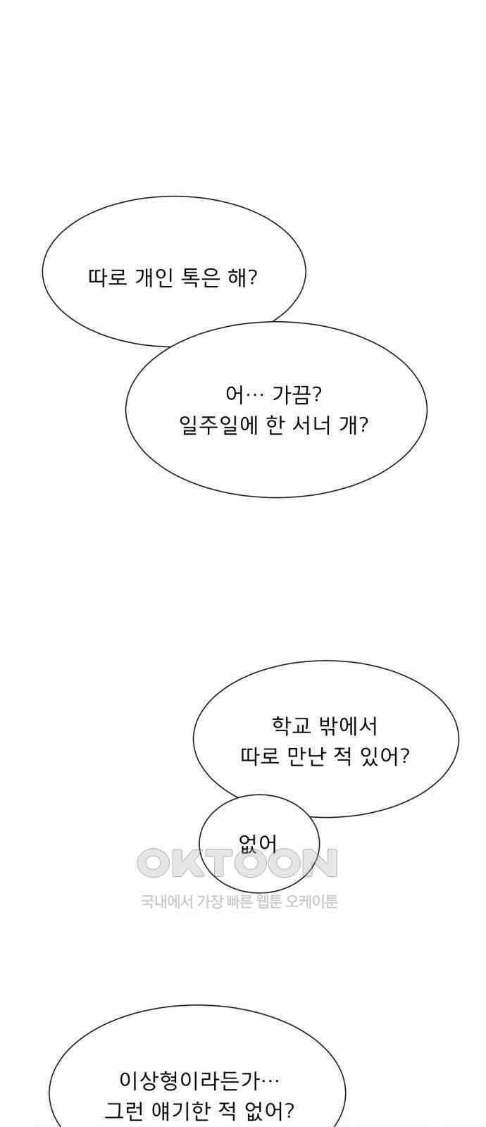 흑역사 어게인 52화 34