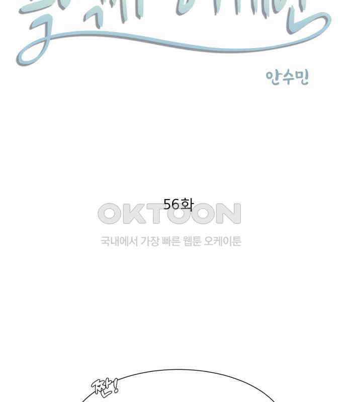 흑역사 어게인 56화 8