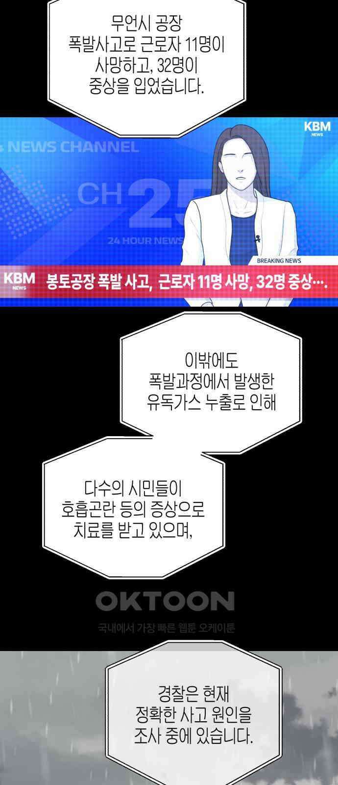 오아뉴-멱살 한번 잡힙시다 30화 오픈게임(3) 2