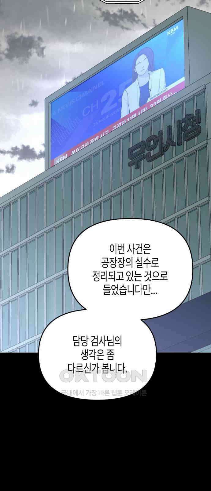 오아뉴-멱살 한번 잡힙시다 30화 오픈게임(3) 3