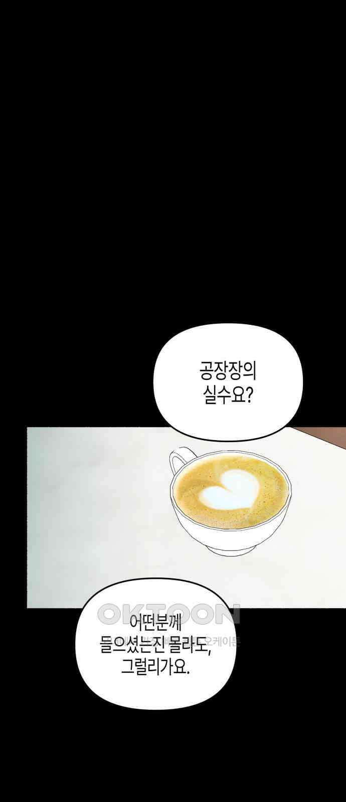 오아뉴-멱살 한번 잡힙시다 30화 오픈게임(3) 6