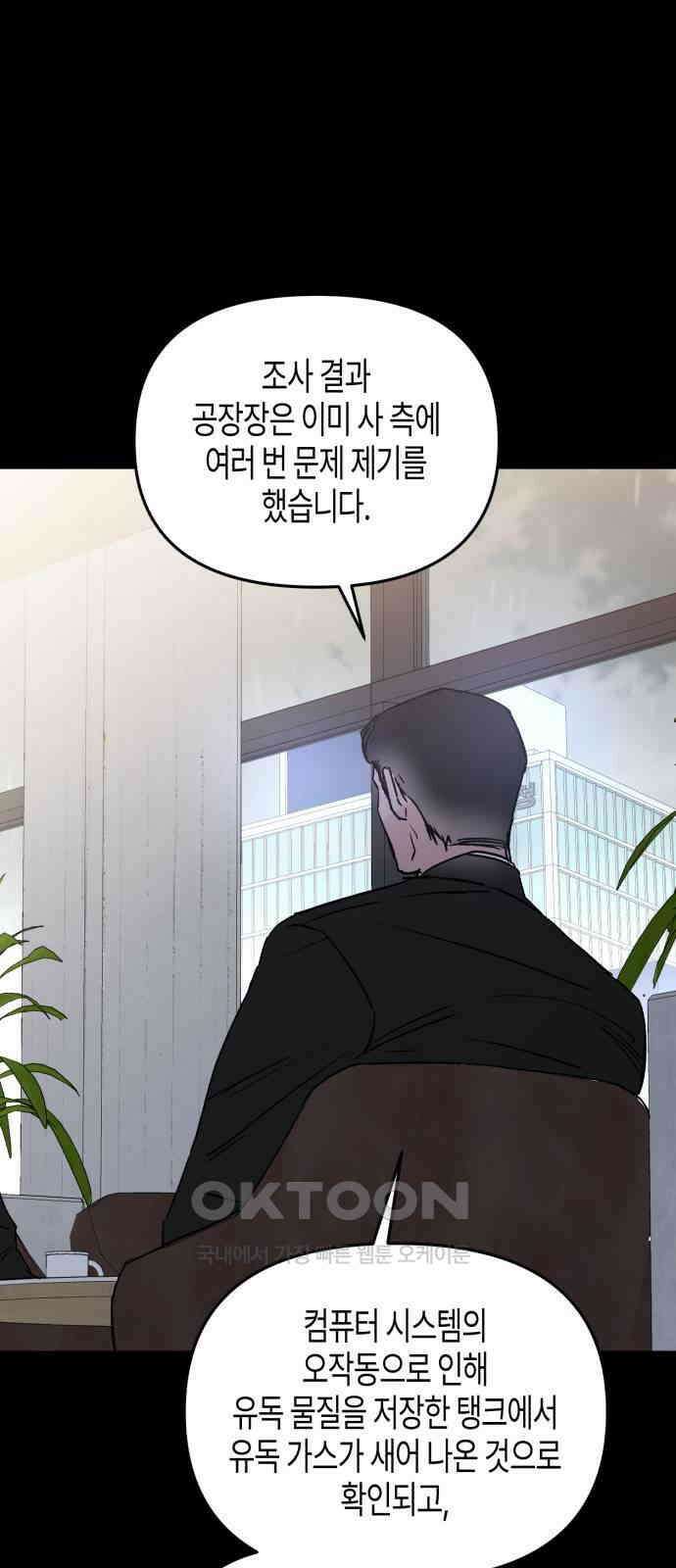 오아뉴-멱살 한번 잡힙시다 30화 오픈게임(3) 7