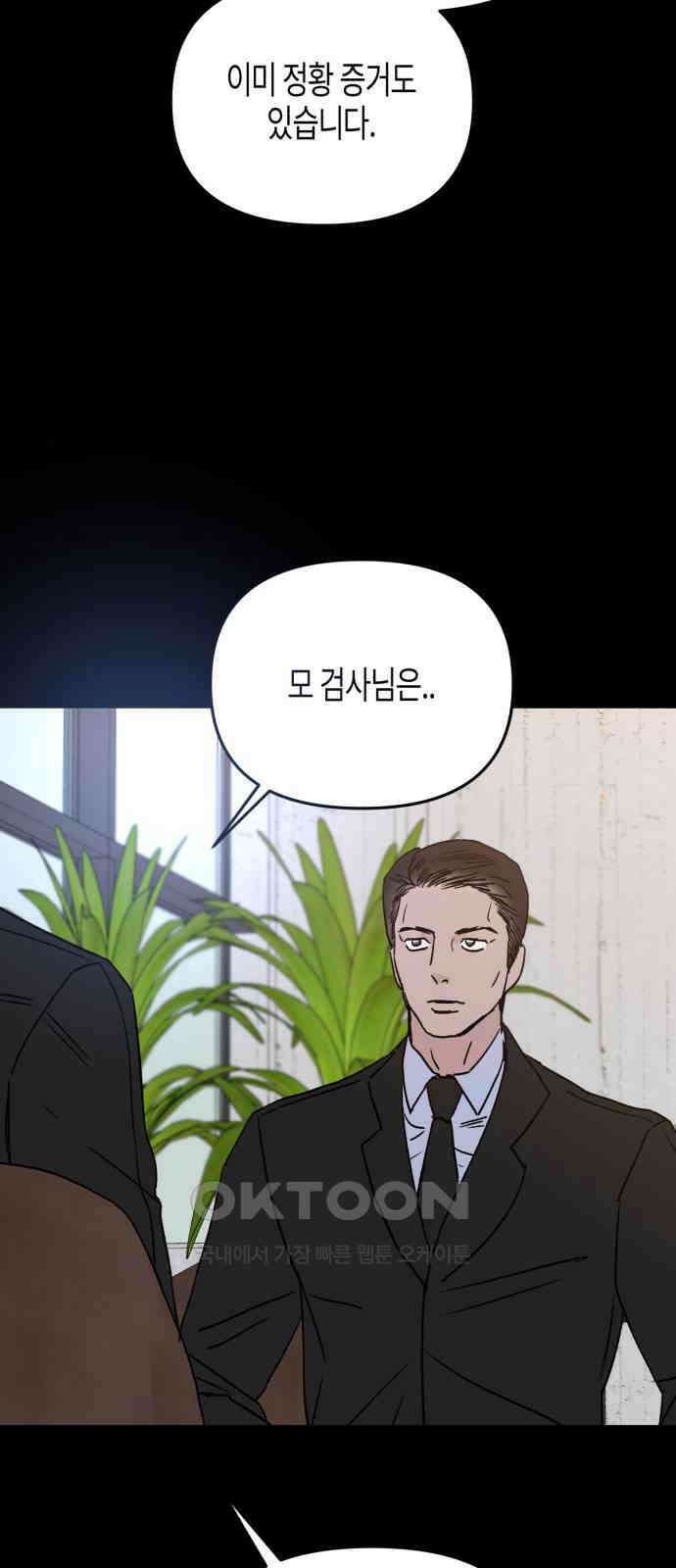오아뉴-멱살 한번 잡힙시다 30화 오픈게임(3) 8