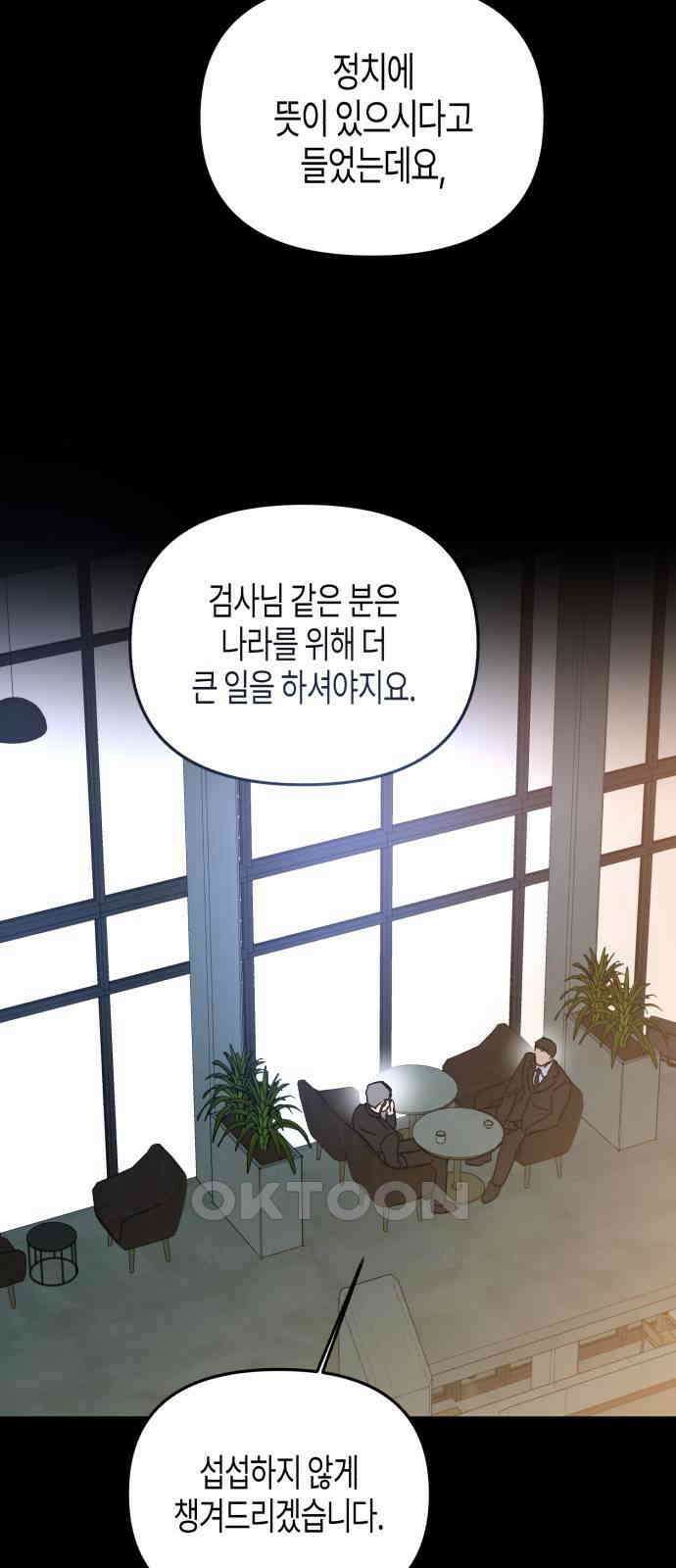 오아뉴-멱살 한번 잡힙시다 30화 오픈게임(3) 9