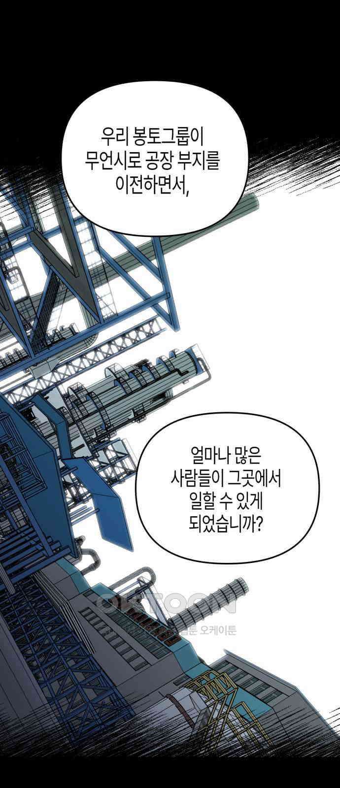 오아뉴-멱살 한번 잡힙시다 30화 오픈게임(3) 12