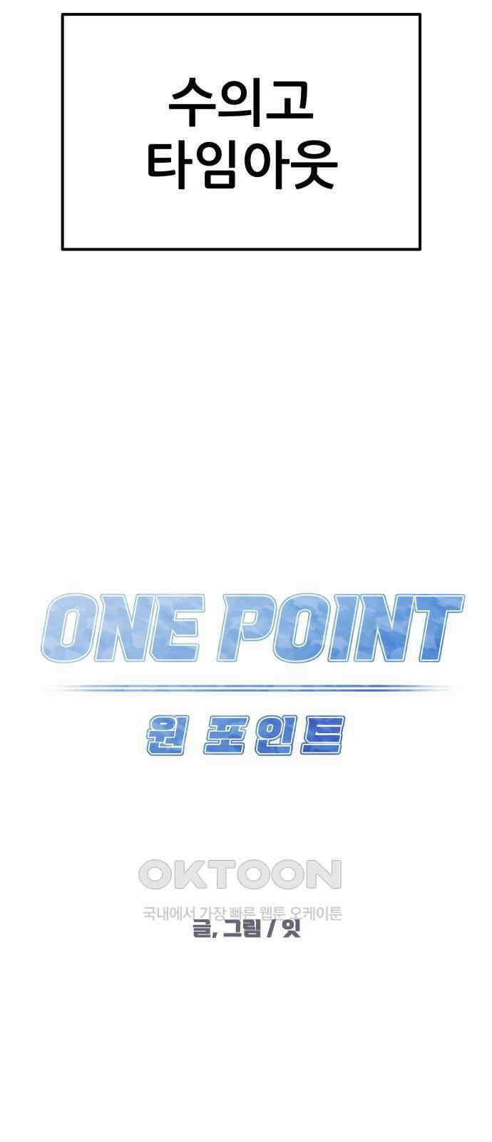 원포인트 81화 이유 20