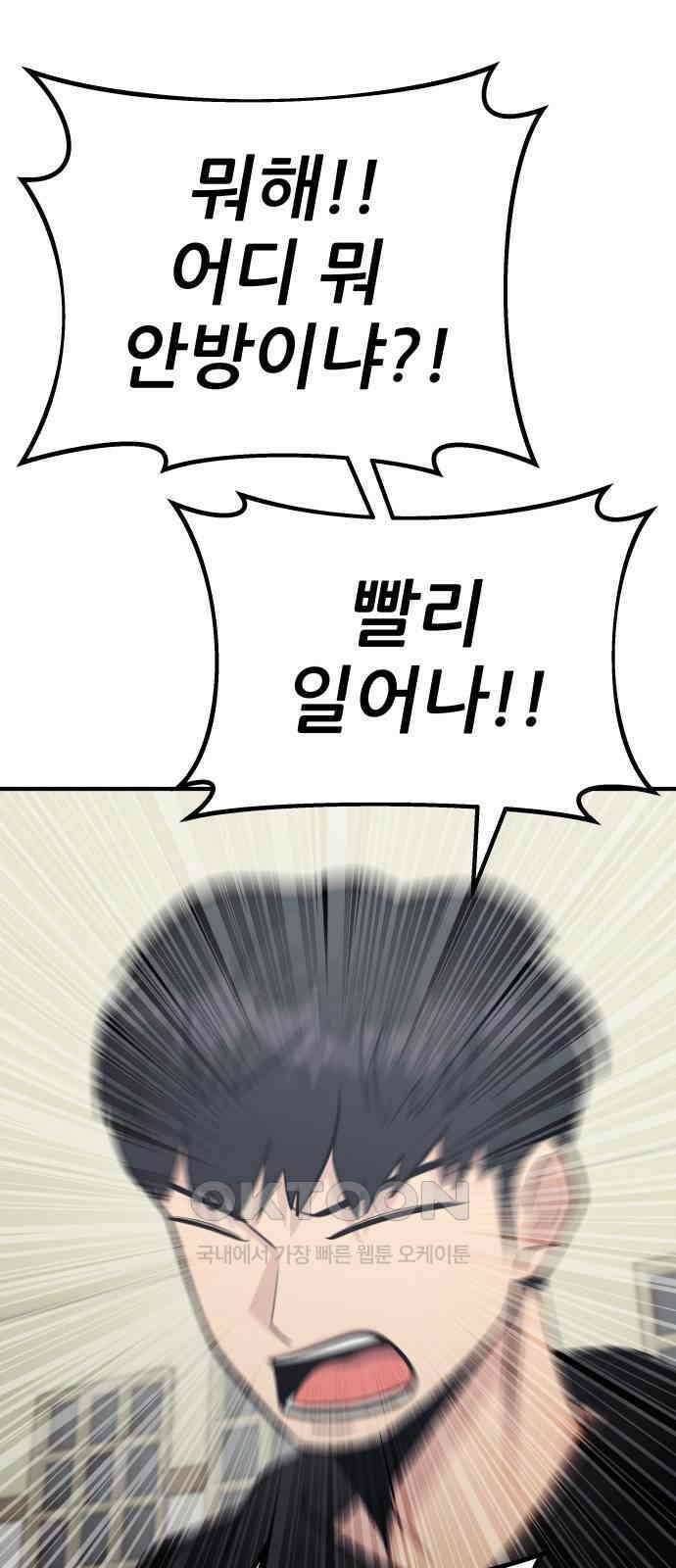 원포인트 81화 이유 88