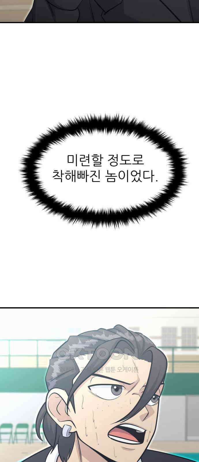 원포인트 81화 이유 97