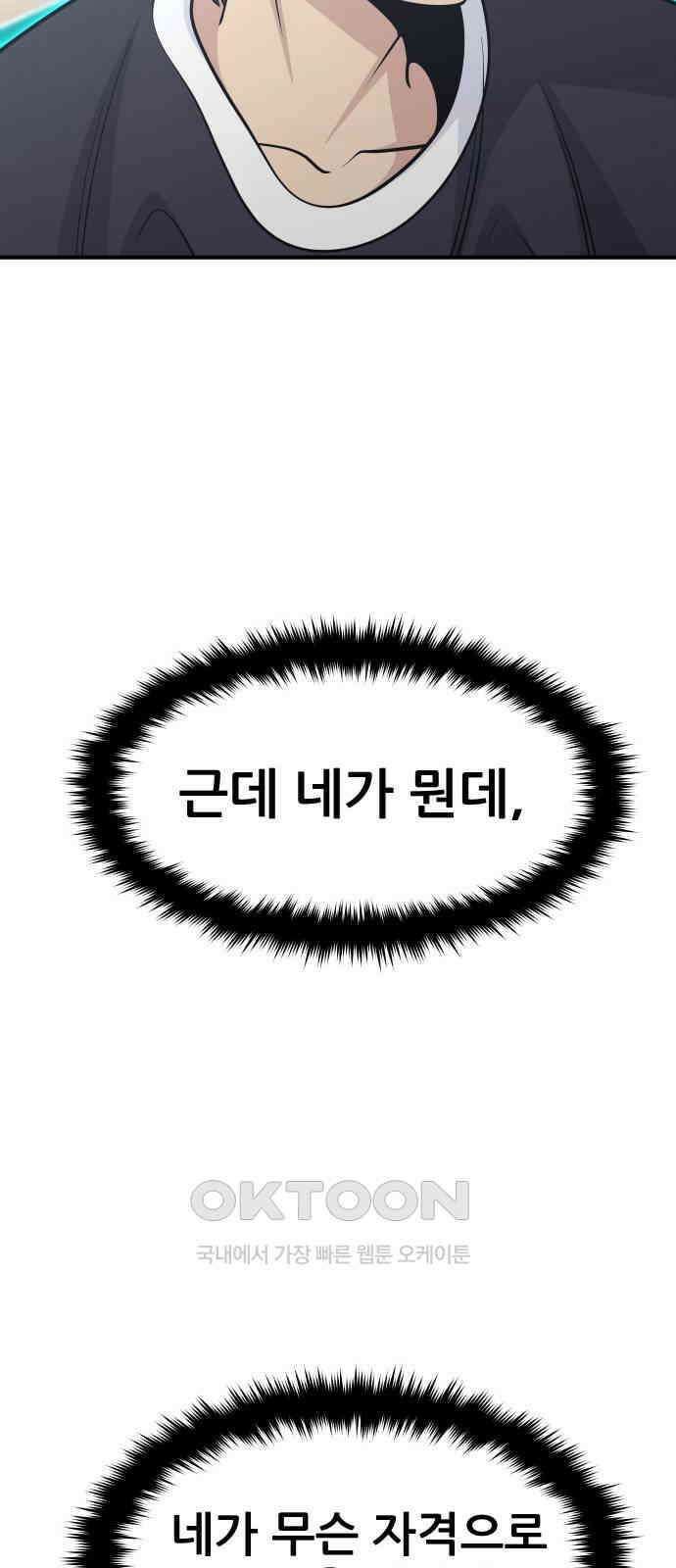 원포인트 81화 이유 98