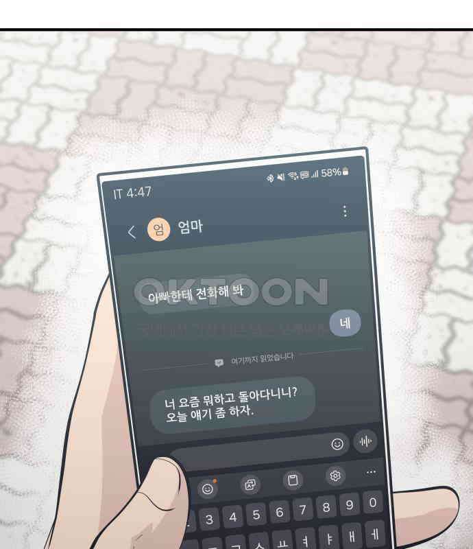 원포인트 83화 매듭 8
