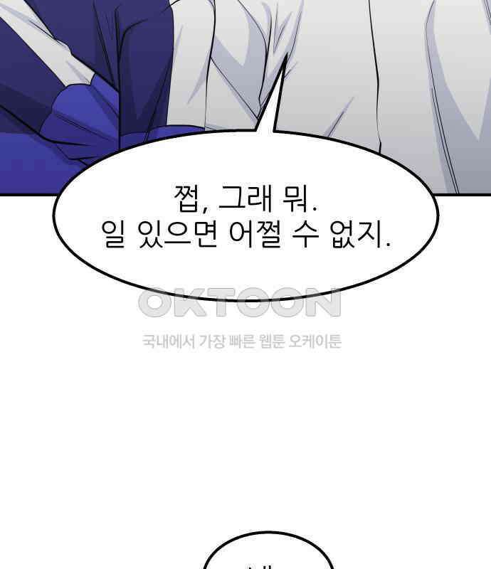 원포인트 83화 매듭 40