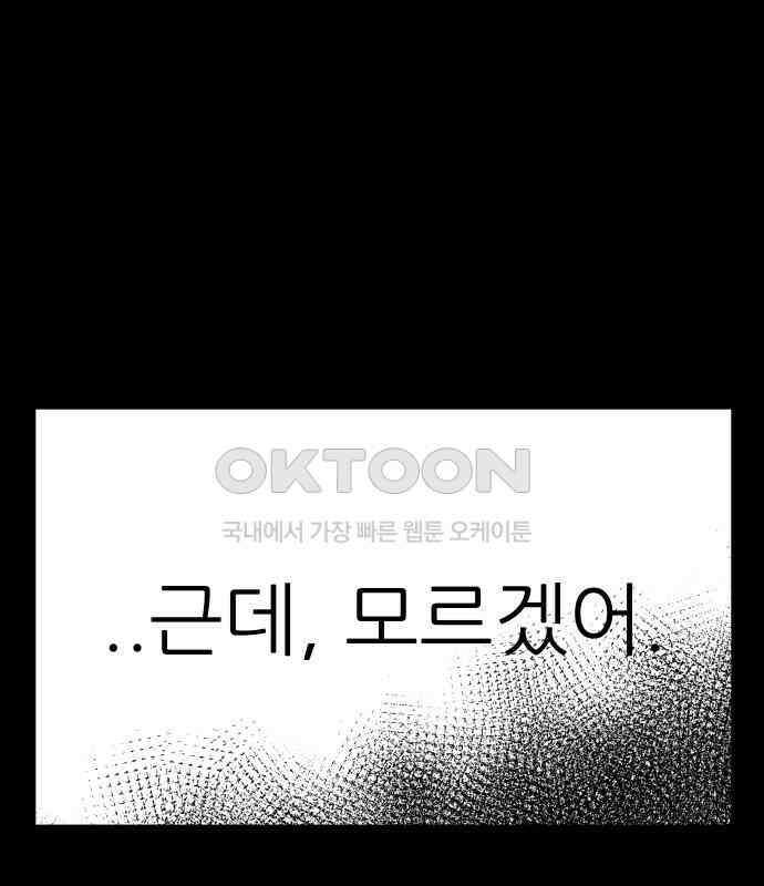 원포인트 83화 매듭 86