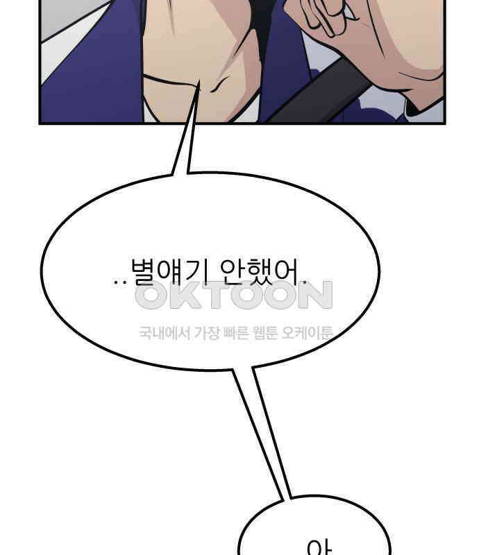 원포인트 83화 매듭 111