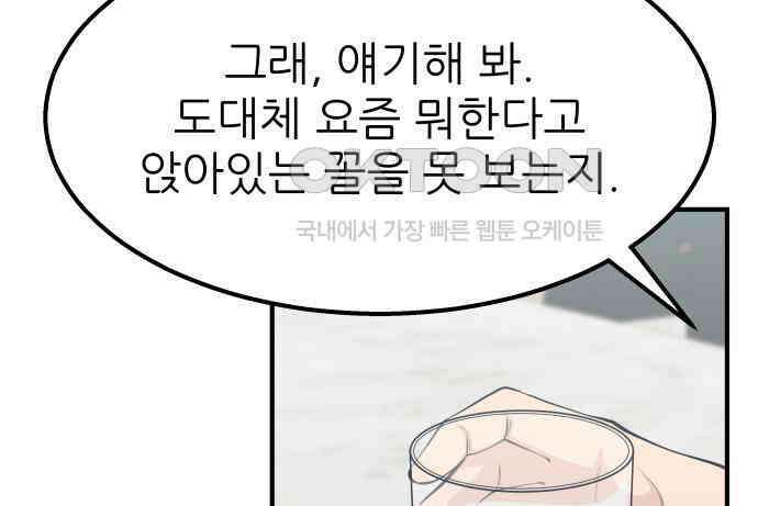 원포인트 83화 매듭 134