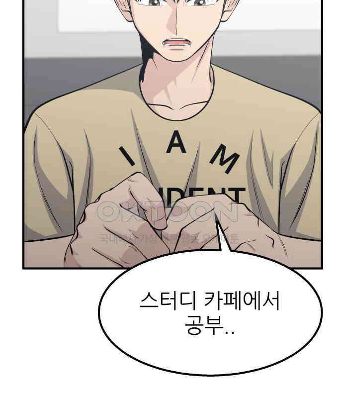 원포인트 83화 매듭 138