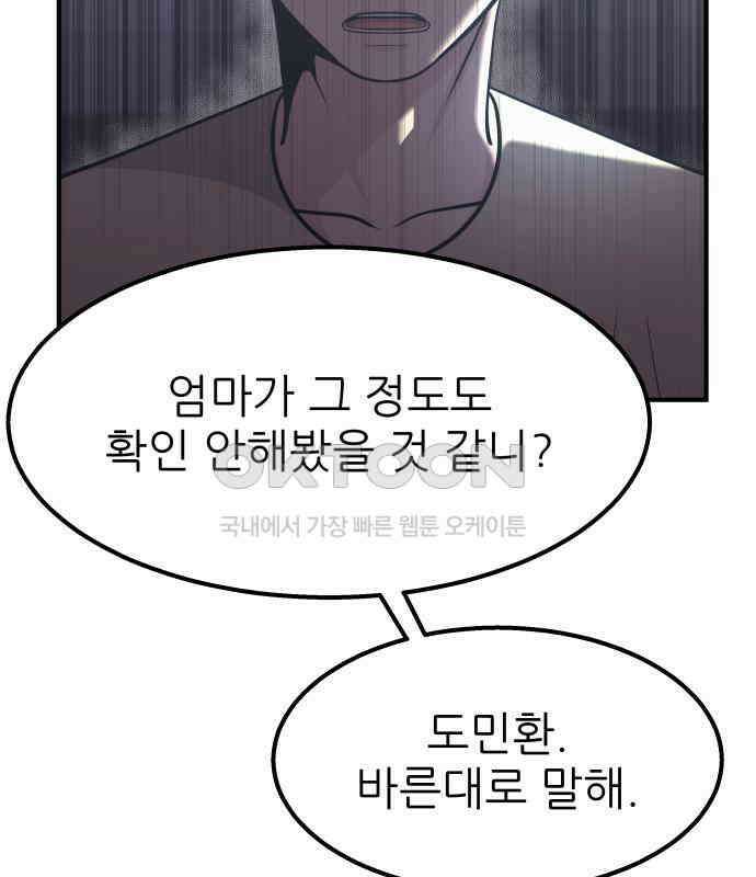 원포인트 83화 매듭 140