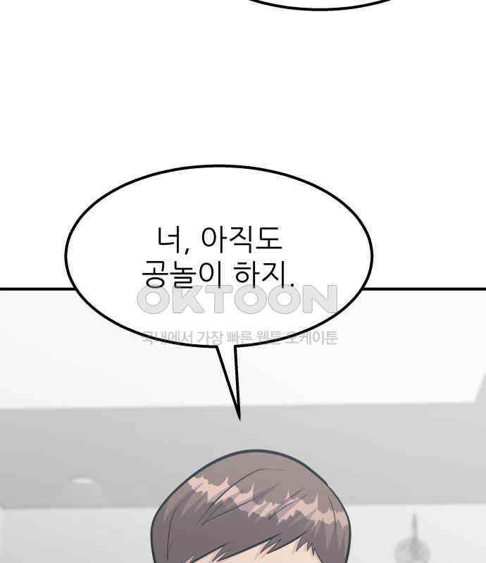 원포인트 83화 매듭 141